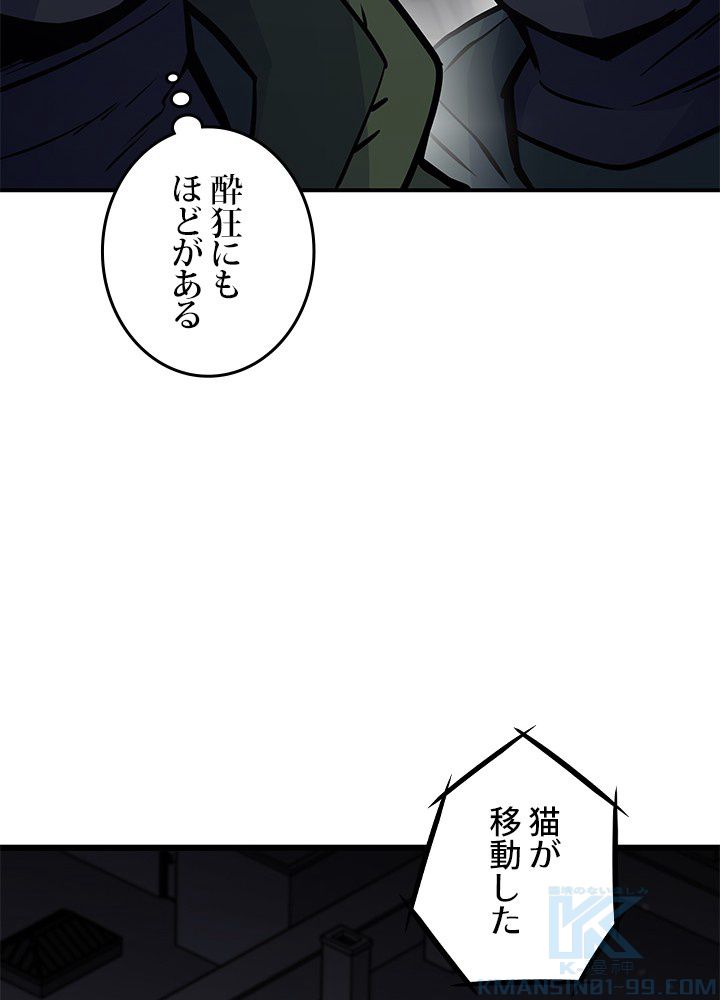 転生の太陽 - 第27話 - Page 71