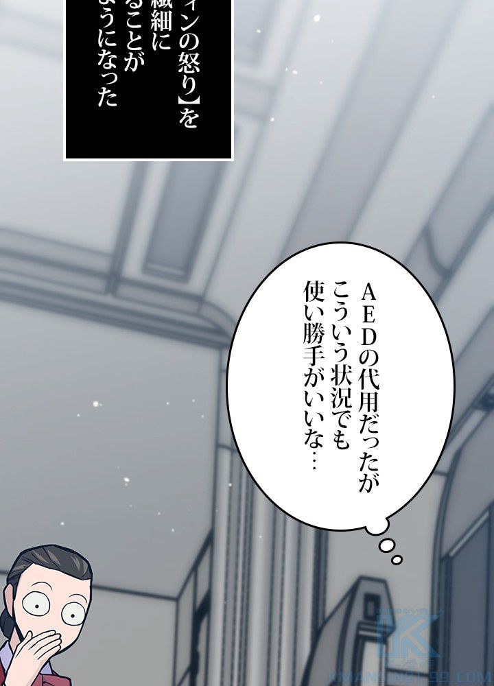 転生の太陽 - 第28話 - Page 149