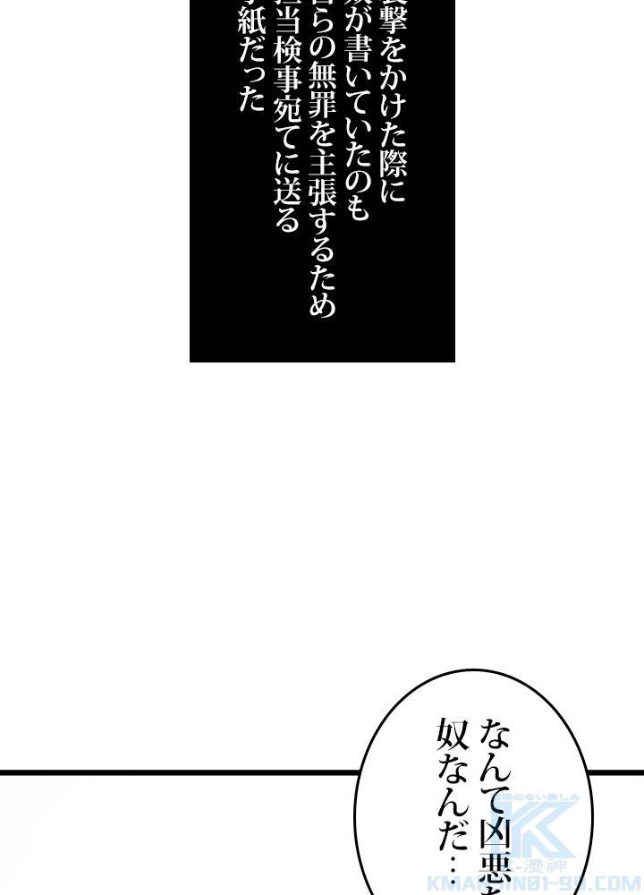 転生の太陽 - 第28話 - Page 83