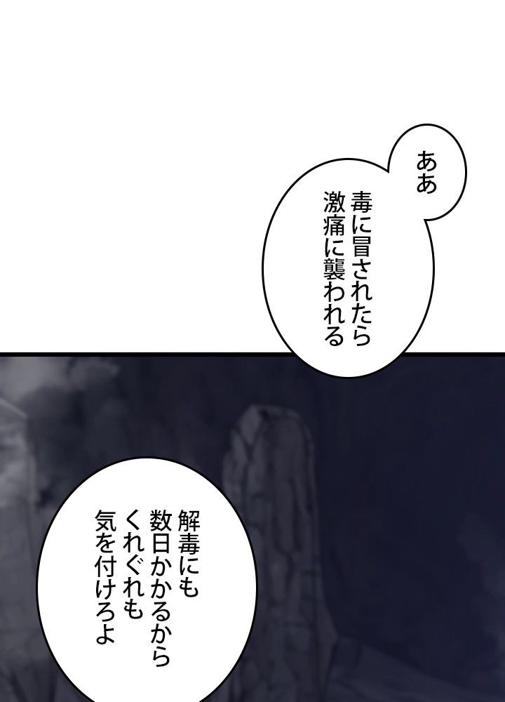 転生の太陽 - 第31話 - Page 24