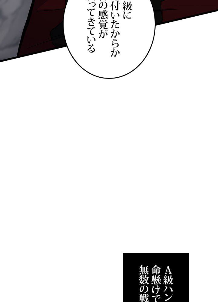 転生の太陽 - 第31話 - Page 76