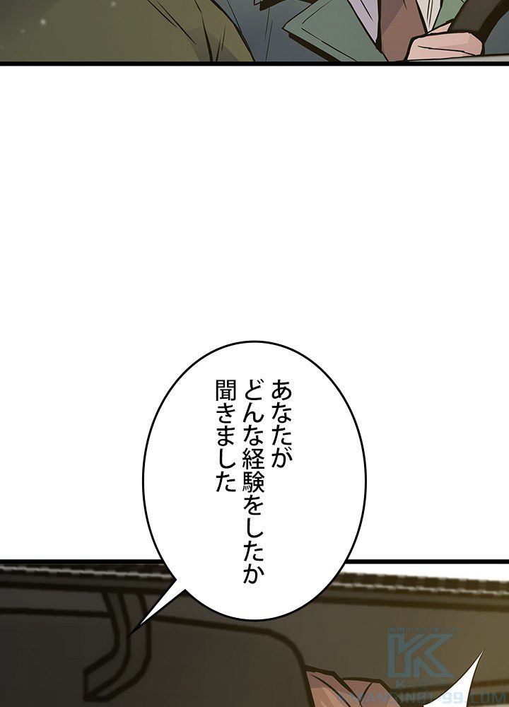 転生の太陽 - 第33話 - Page 110