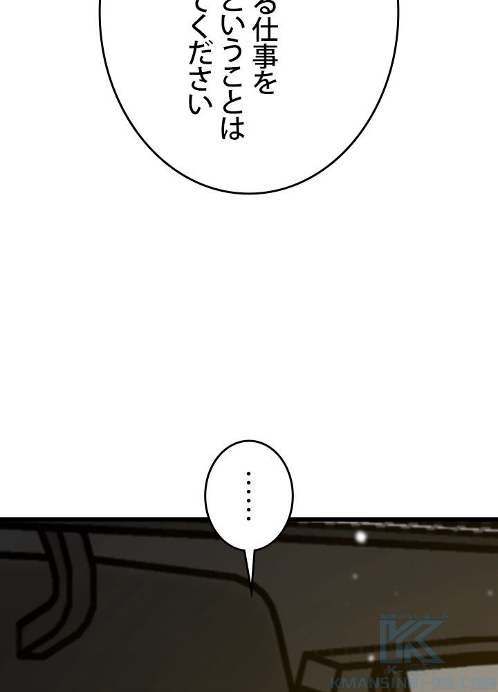 転生の太陽 - 第33話 - Page 119