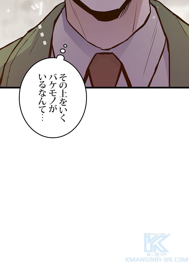 転生の太陽 - 第33話 - Page 92