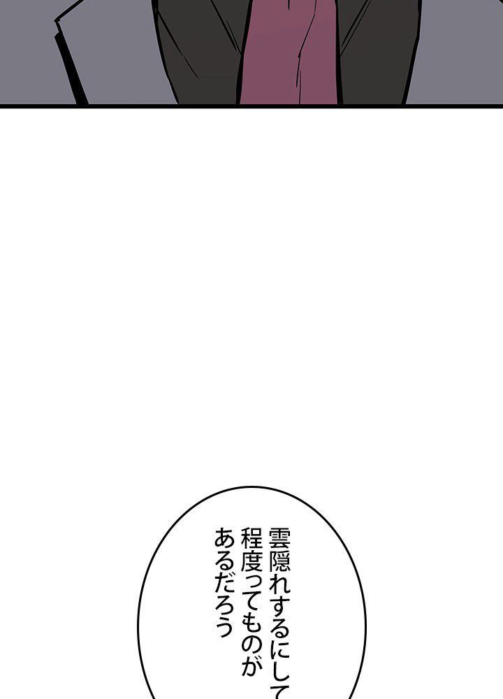 転生の太陽 - 第34話 - Page 115