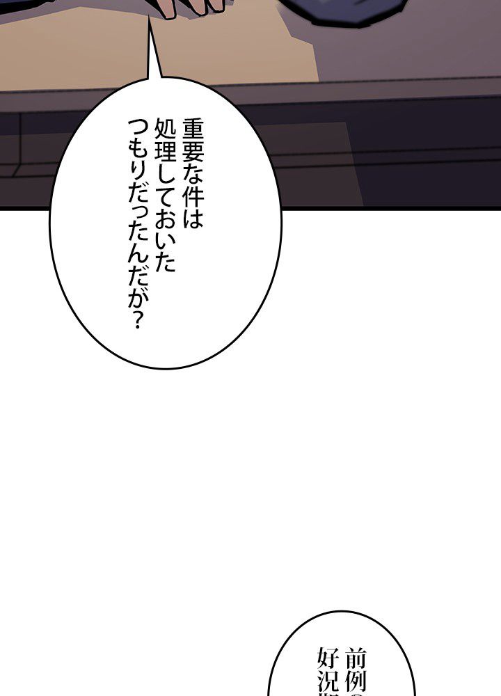 転生の太陽 - 第34話 - Page 120