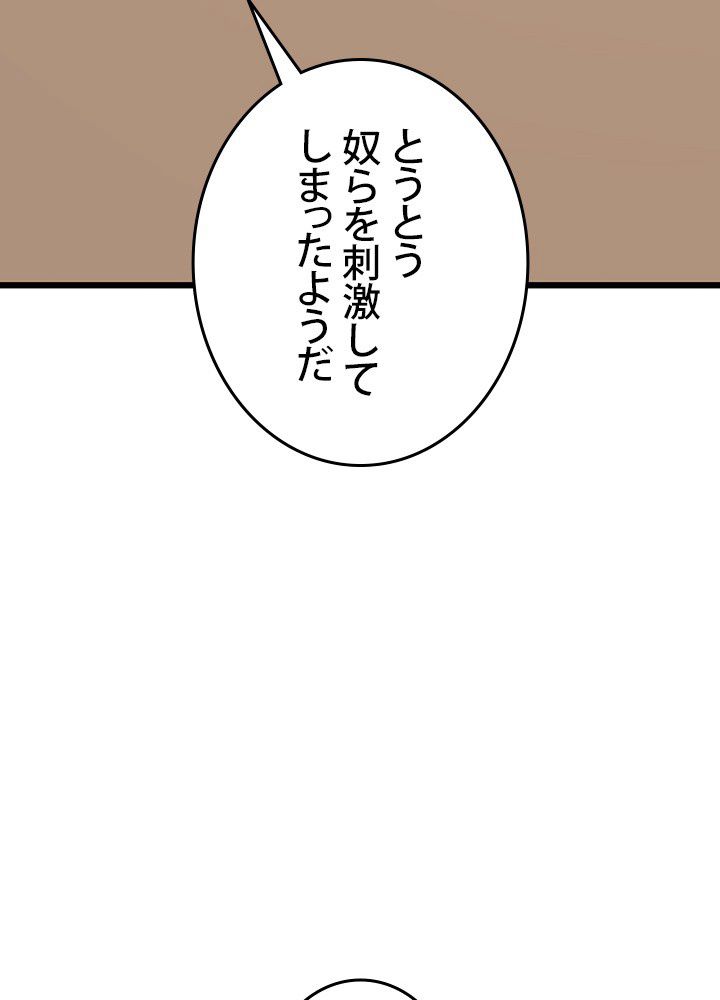 転生の太陽 - 第34話 - Page 132