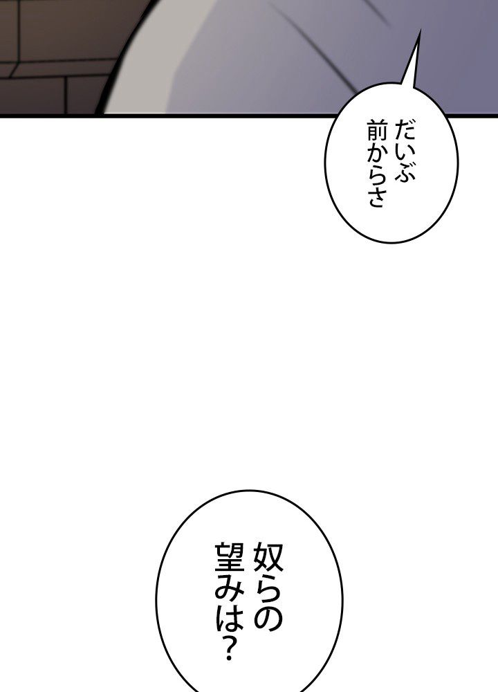 転生の太陽 - 第34話 - Page 144