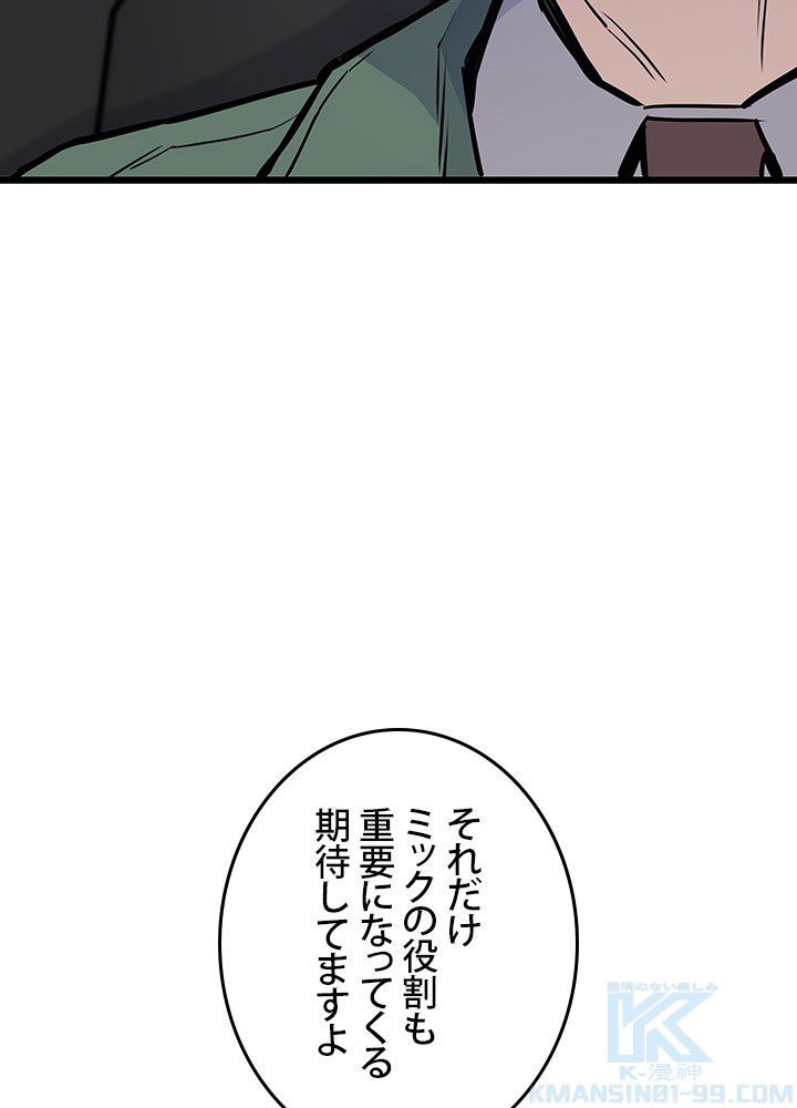 転生の太陽 - 第34話 - Page 98