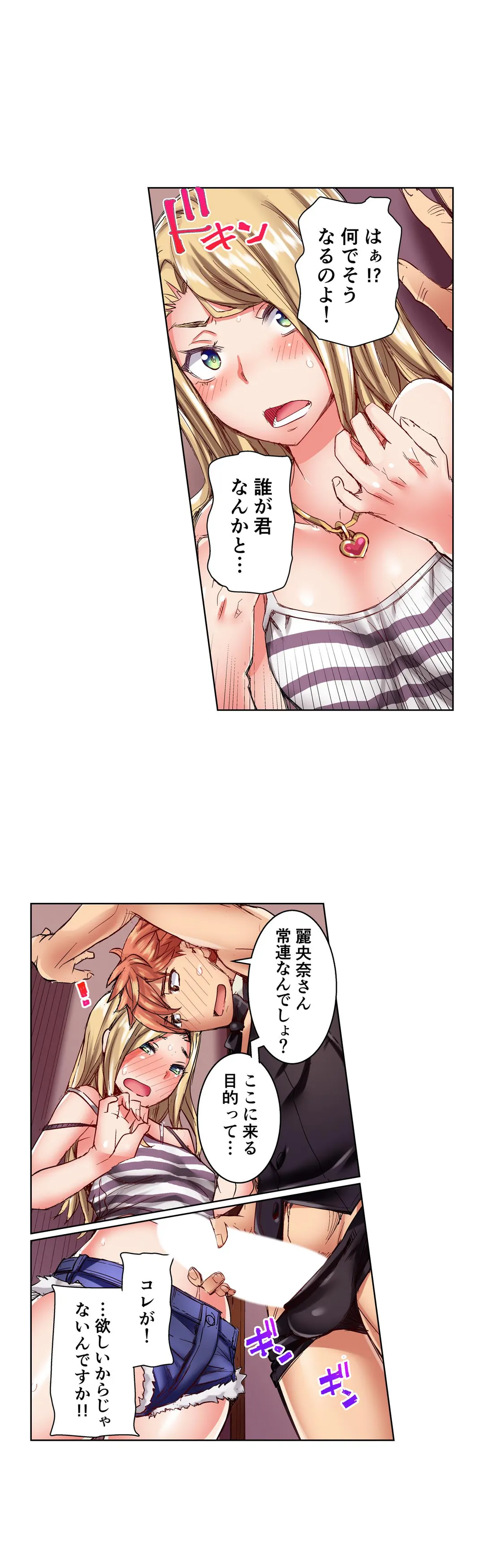 ちんパブ! ～あの娘をイカせるのが俺のおシゴト～ - 第4話 - Page 6