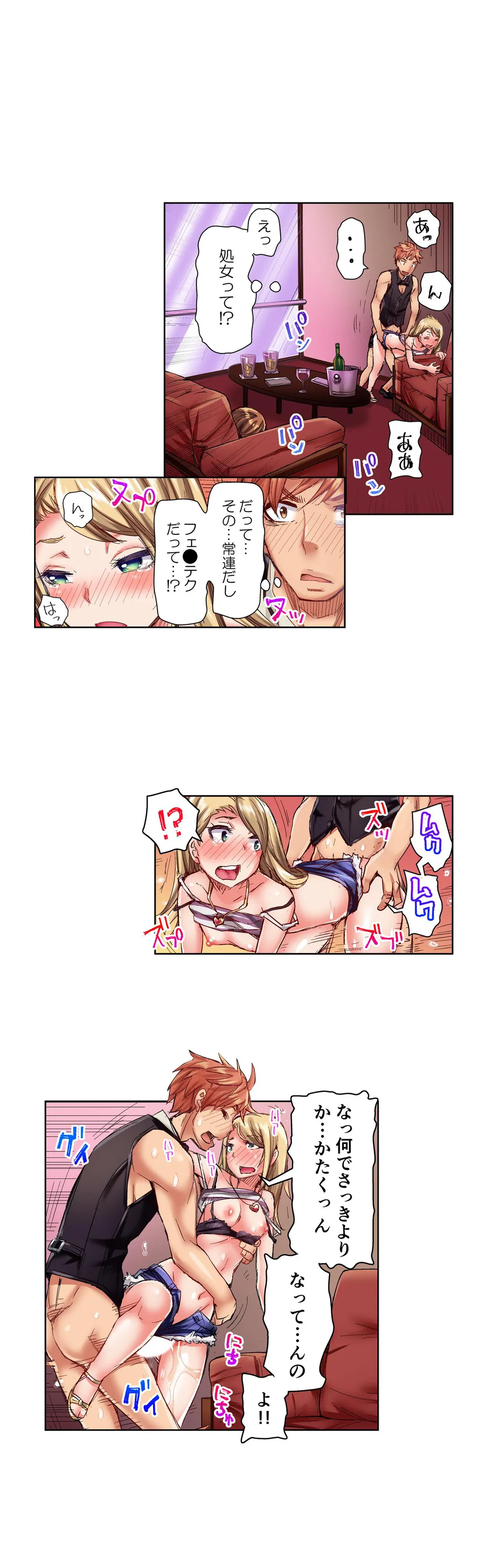 ちんパブ! ～あの娘をイカせるのが俺のおシゴト～ 第5話 - Trang 2