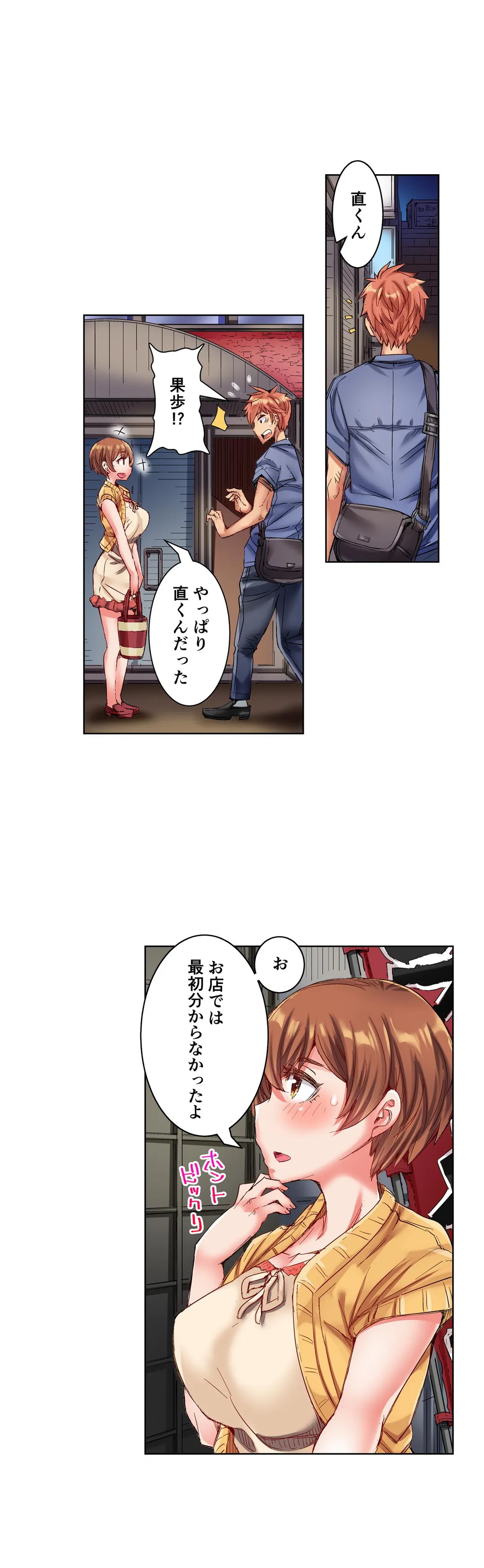 ちんパブ! ～あの娘をイカせるのが俺のおシゴト～ 第5話 - Trang 12