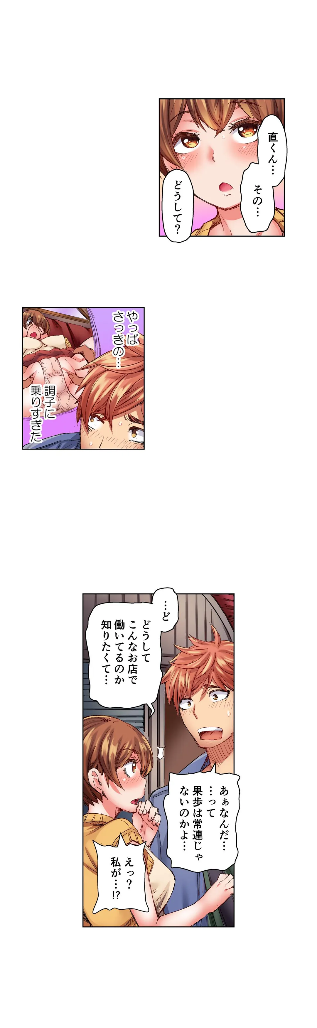 ちんパブ! ～あの娘をイカせるのが俺のおシゴト～ 第5話 - Trang 14