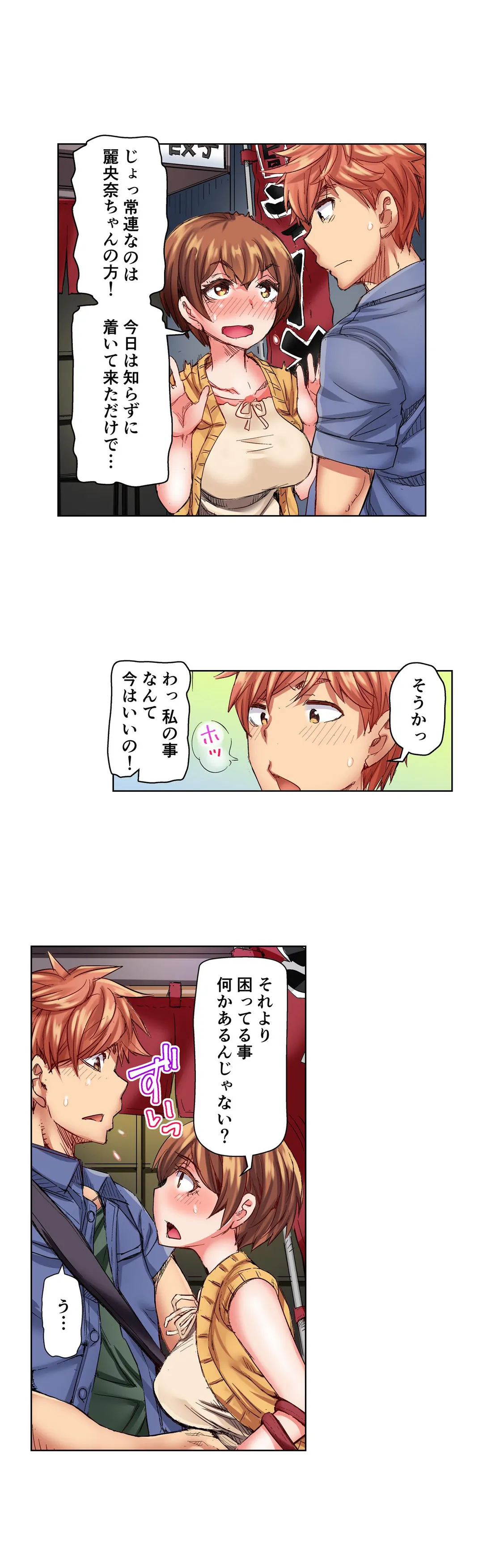 ちんパブ! ～あの娘をイカせるのが俺のおシゴト～ 第5話 - Trang 15