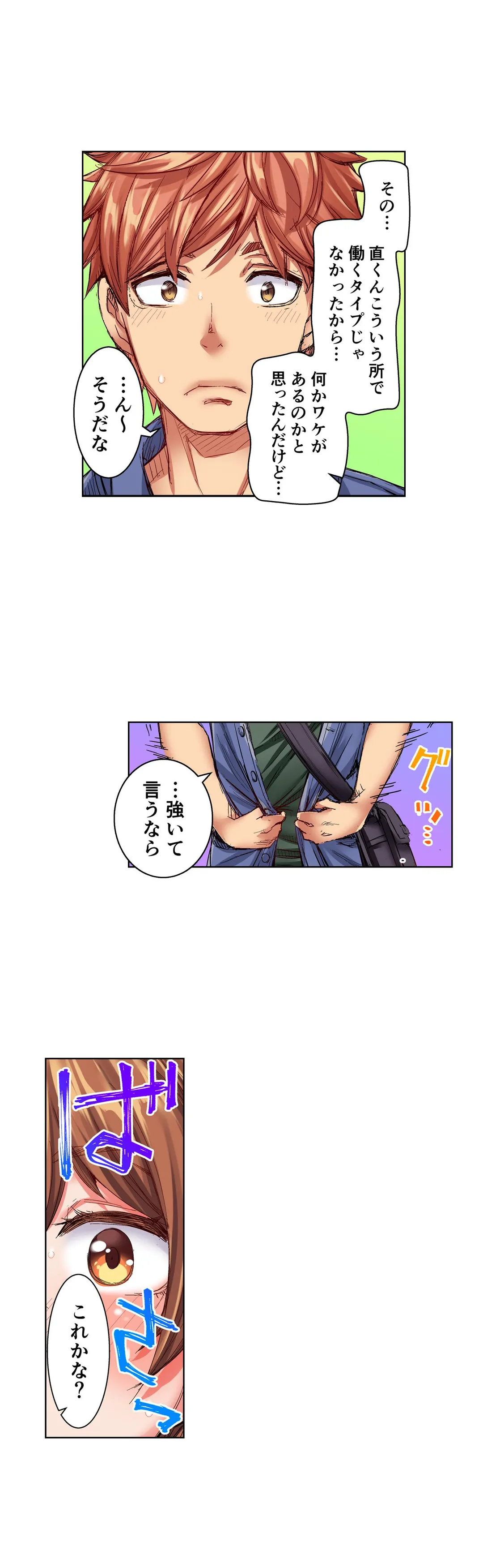 ちんパブ! ～あの娘をイカせるのが俺のおシゴト～ 第5話 - Trang 16