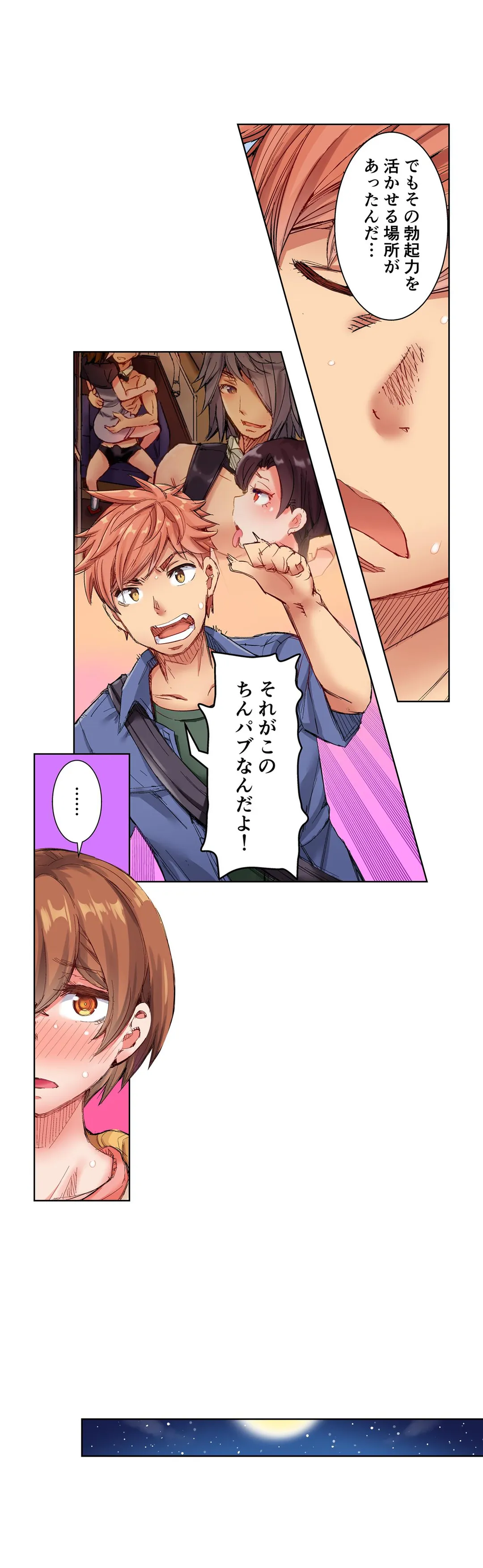 ちんパブ! ～あの娘をイカせるのが俺のおシゴト～ 第6話 - Trang 4