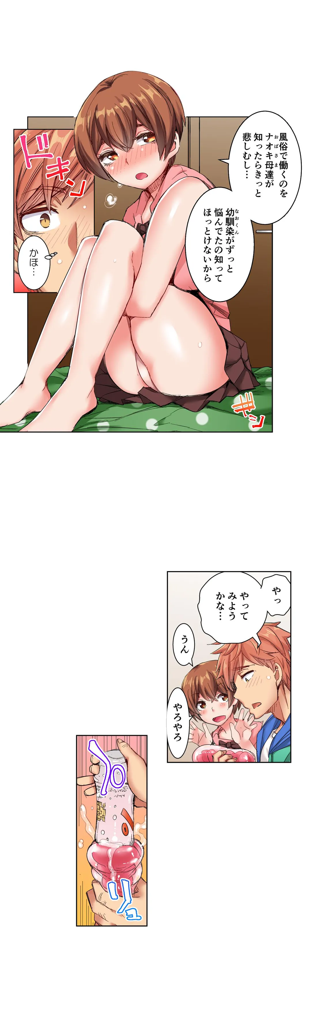 ちんパブ! ～あの娘をイカせるのが俺のおシゴト～ 第6話 - Trang 10