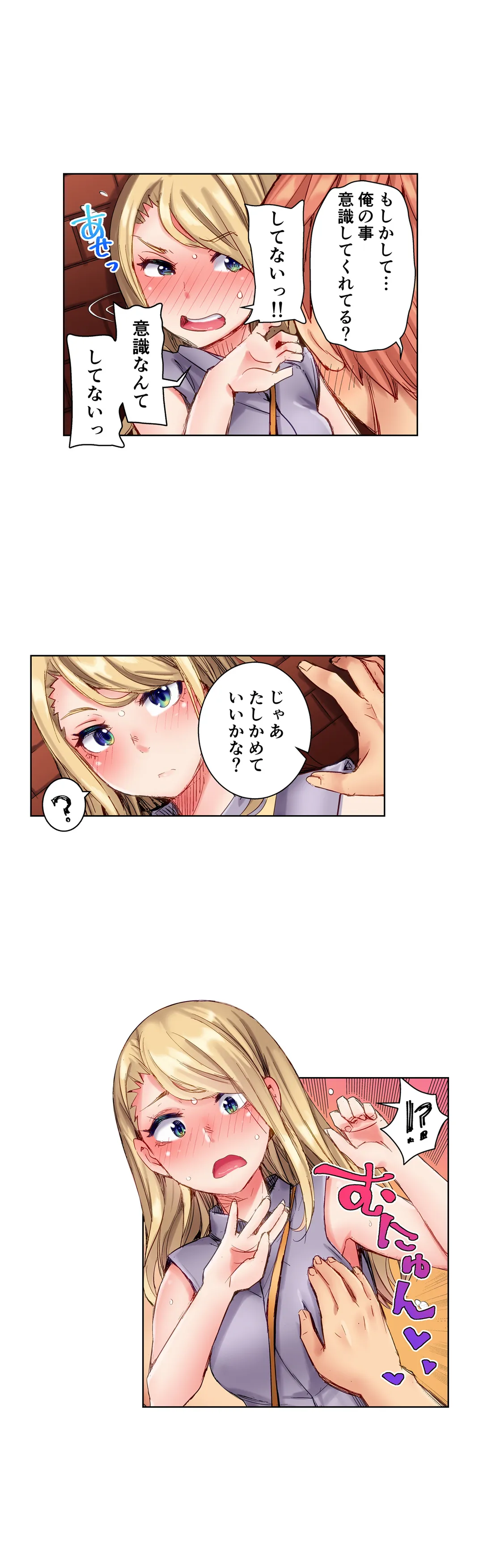 ちんパブ! ～あの娘をイカせるのが俺のおシゴト～ - 第8話 - Page 14