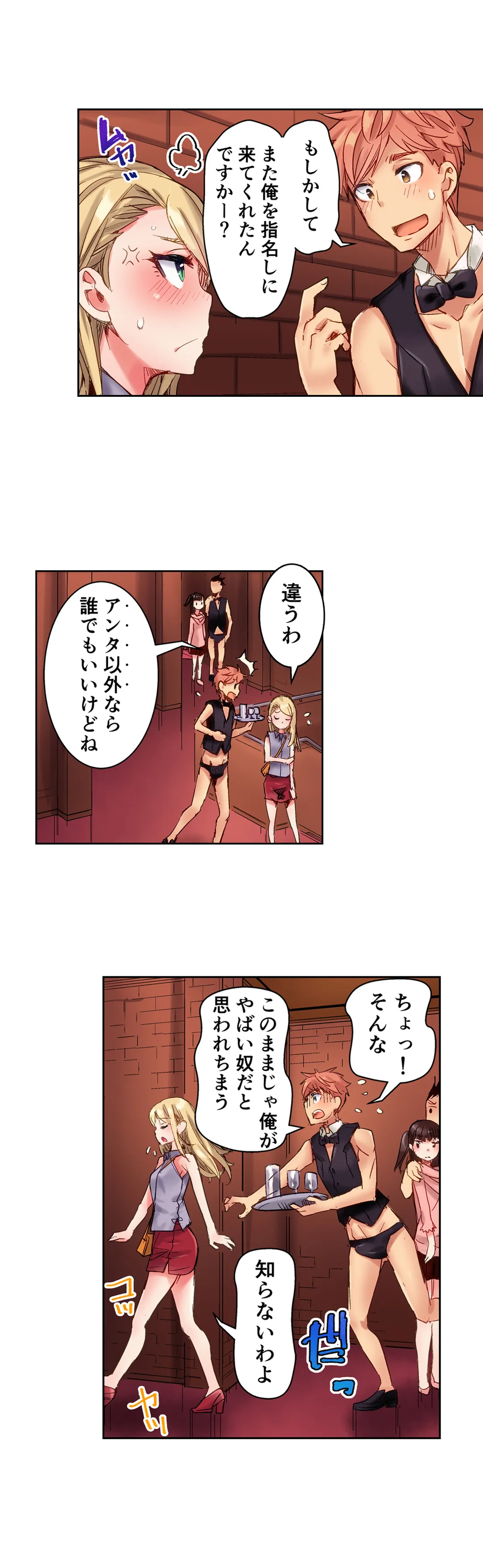 ちんパブ! ～あの娘をイカせるのが俺のおシゴト～ - 第8話 - Page 10