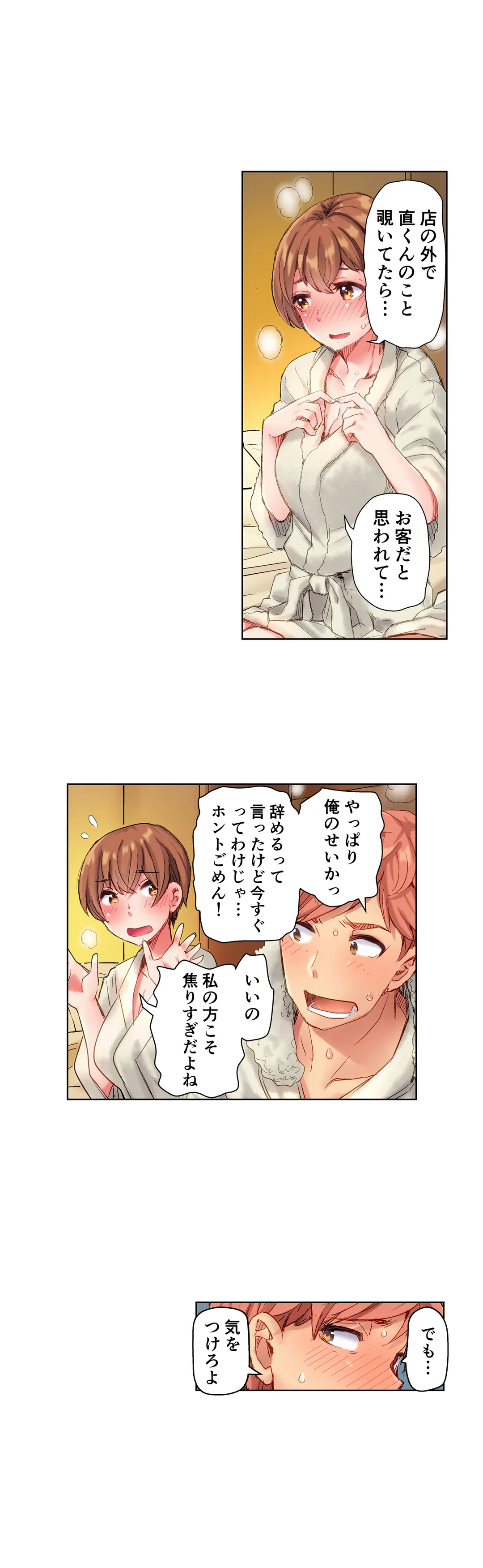 ちんパブ! ～あの娘をイカせるのが俺のおシゴト～ - 第10話 - Page 17