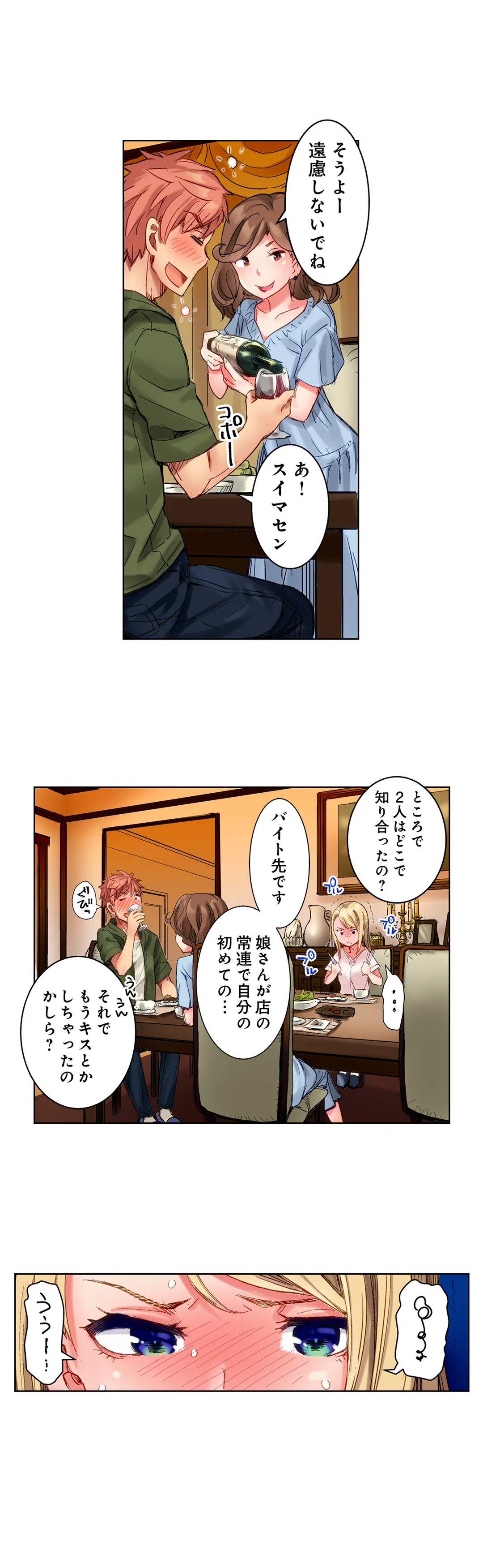 ちんパブ! ～あの娘をイカせるのが俺のおシゴト～ - 第16話 - Page 13