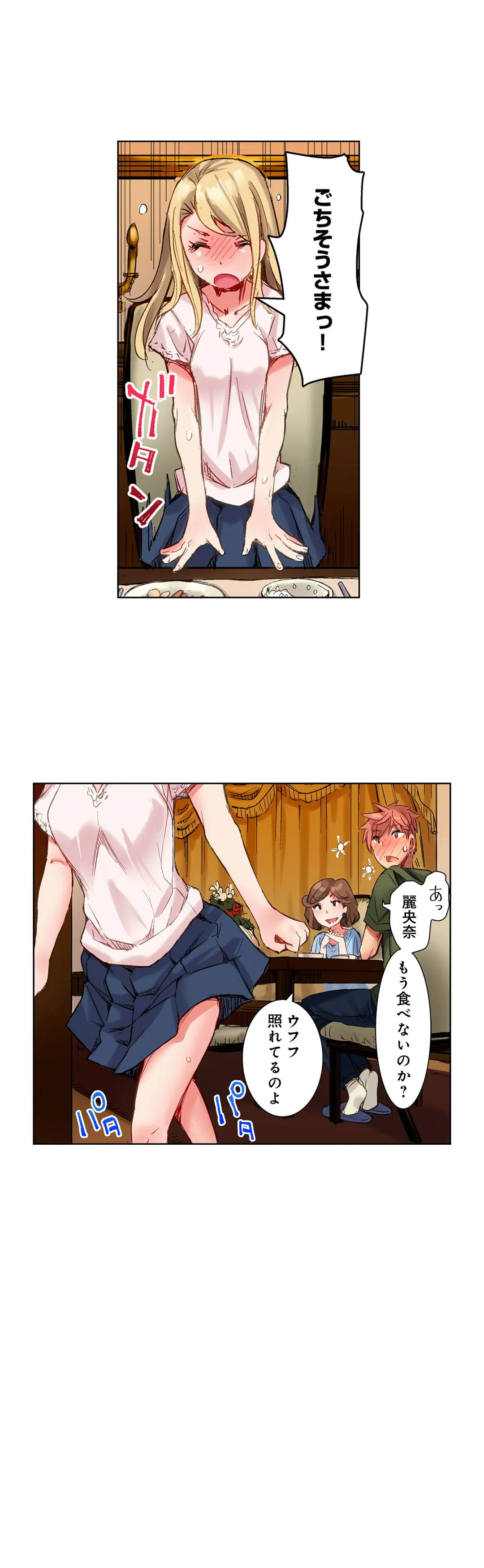 ちんパブ! ～あの娘をイカせるのが俺のおシゴト～ - 第16話 - Page 14