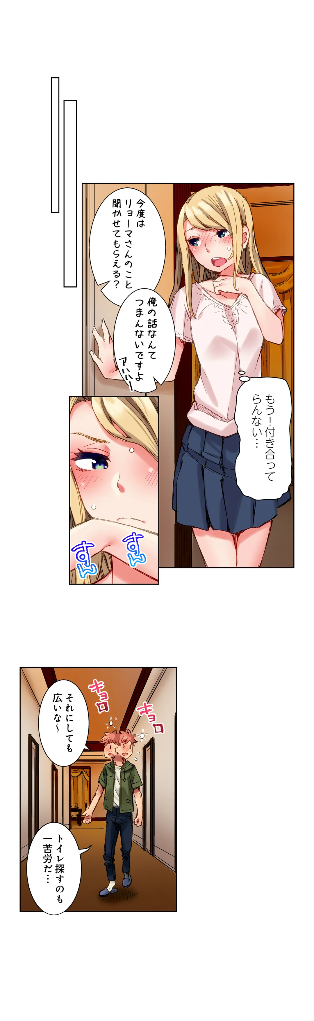 ちんパブ! ～あの娘をイカせるのが俺のおシゴト～ - 第16話 - Page 15