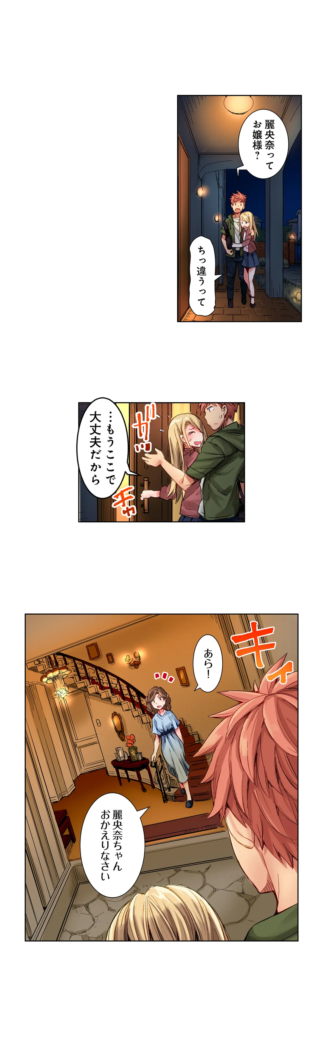 ちんパブ! ～あの娘をイカせるのが俺のおシゴト～ - 第16話 - Page 9