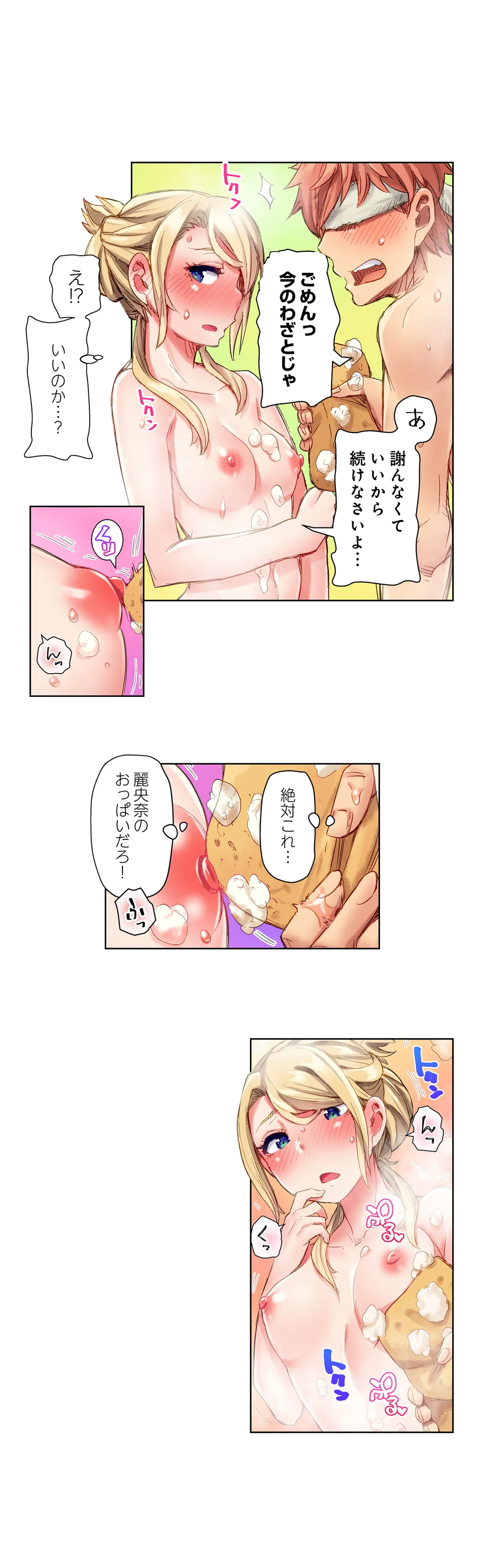 ちんパブ! ～あの娘をイカせるのが俺のおシゴト～ - 第17話 - Page 10