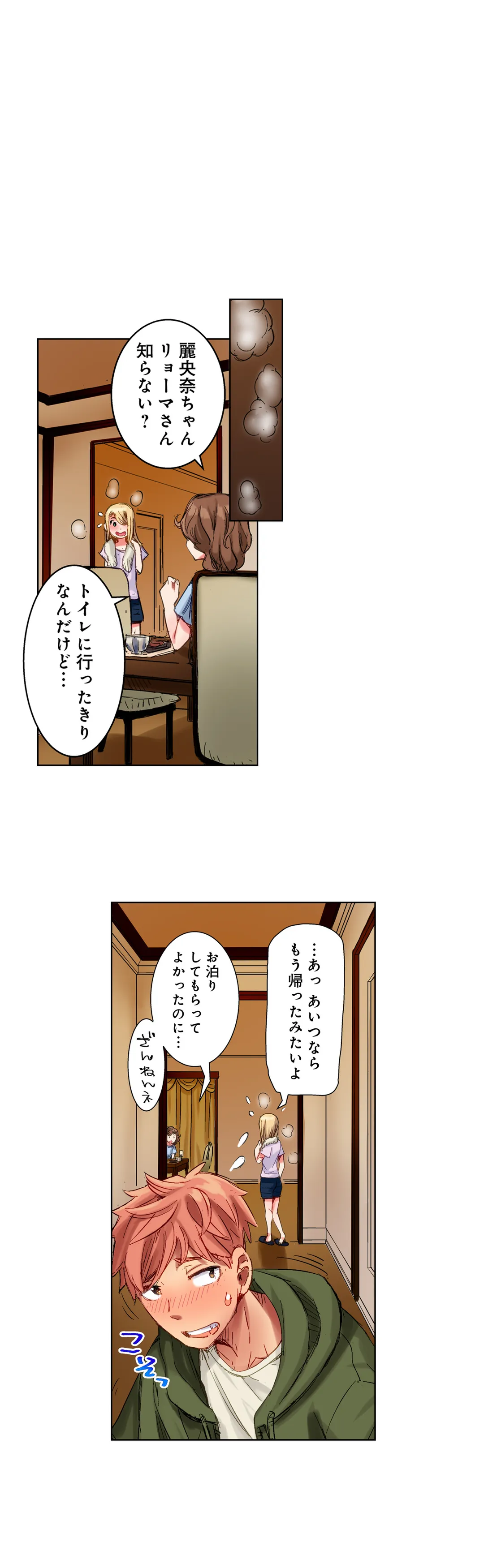 ちんパブ! ～あの娘をイカせるのが俺のおシゴト～ - 第18話 - Page 11