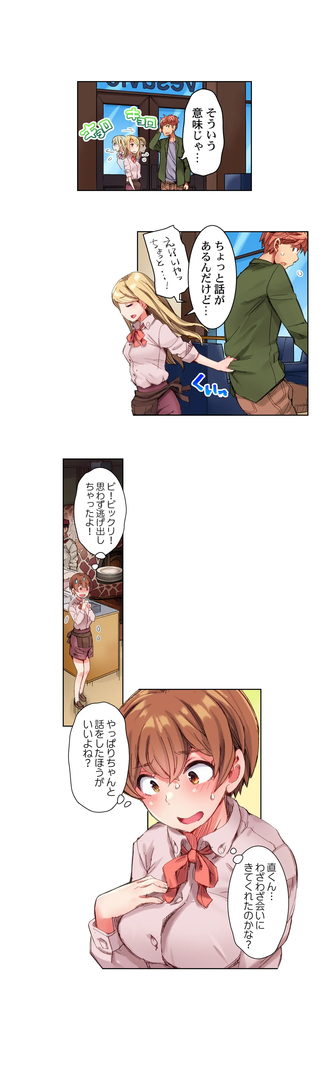 ちんパブ! ～あの娘をイカせるのが俺のおシゴト～ - 第19話 - Page 5