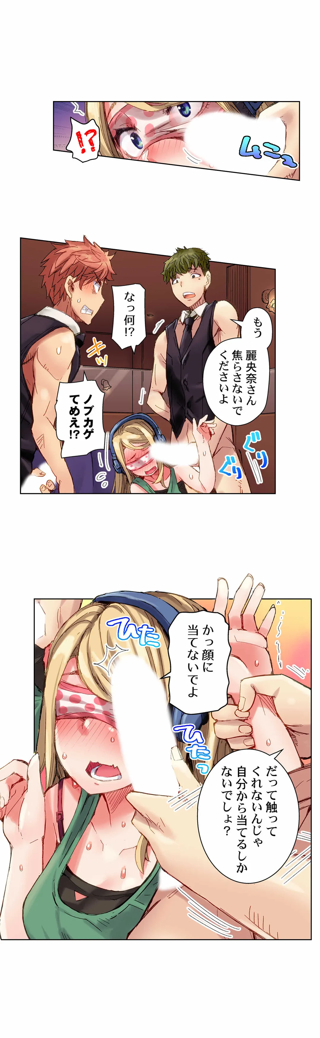 ちんパブ! ～あの娘をイカせるのが俺のおシゴト～ - 第23話 - Page 13