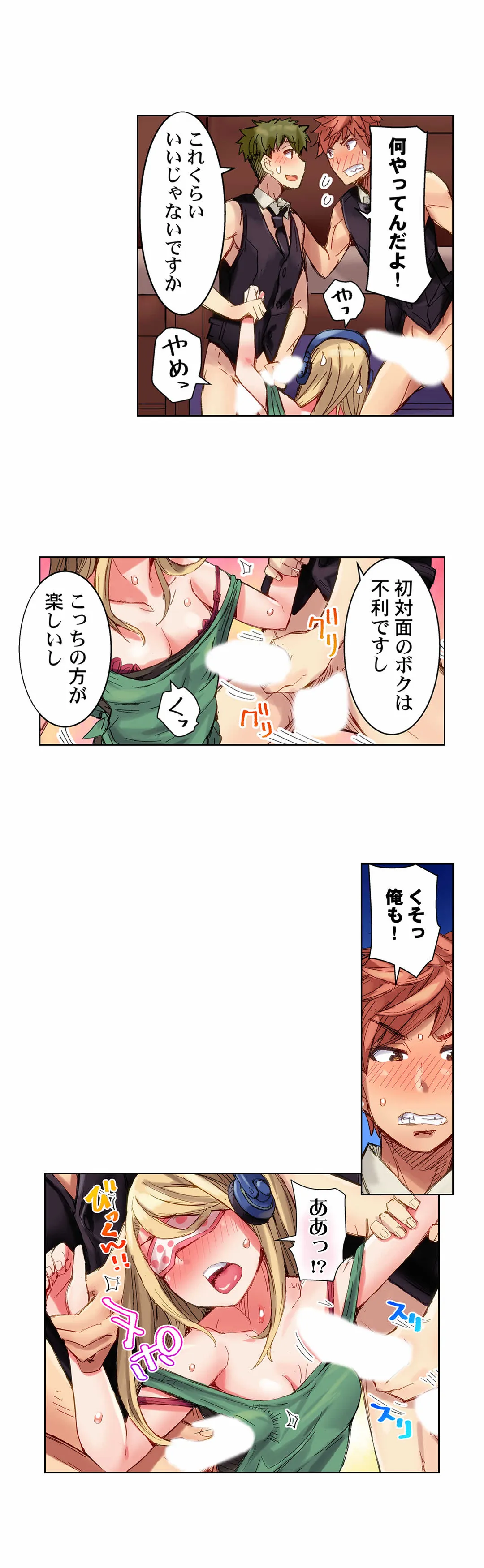 ちんパブ! ～あの娘をイカせるのが俺のおシゴト～ - 第23話 - Page 15