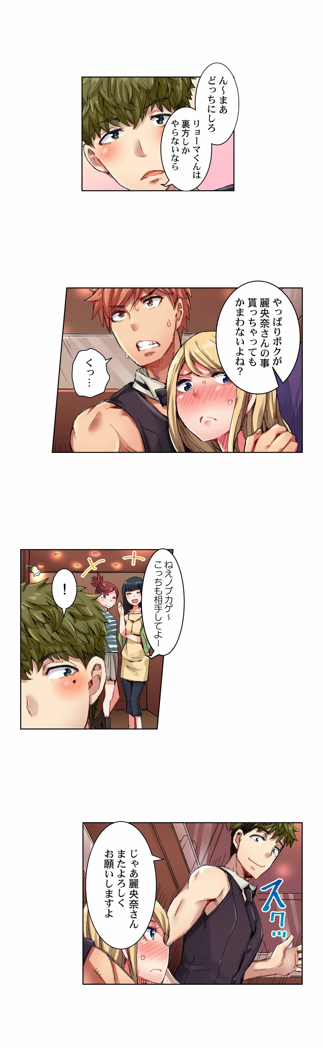 ちんパブ! ～あの娘をイカせるのが俺のおシゴト～ - 第25話 - Page 3