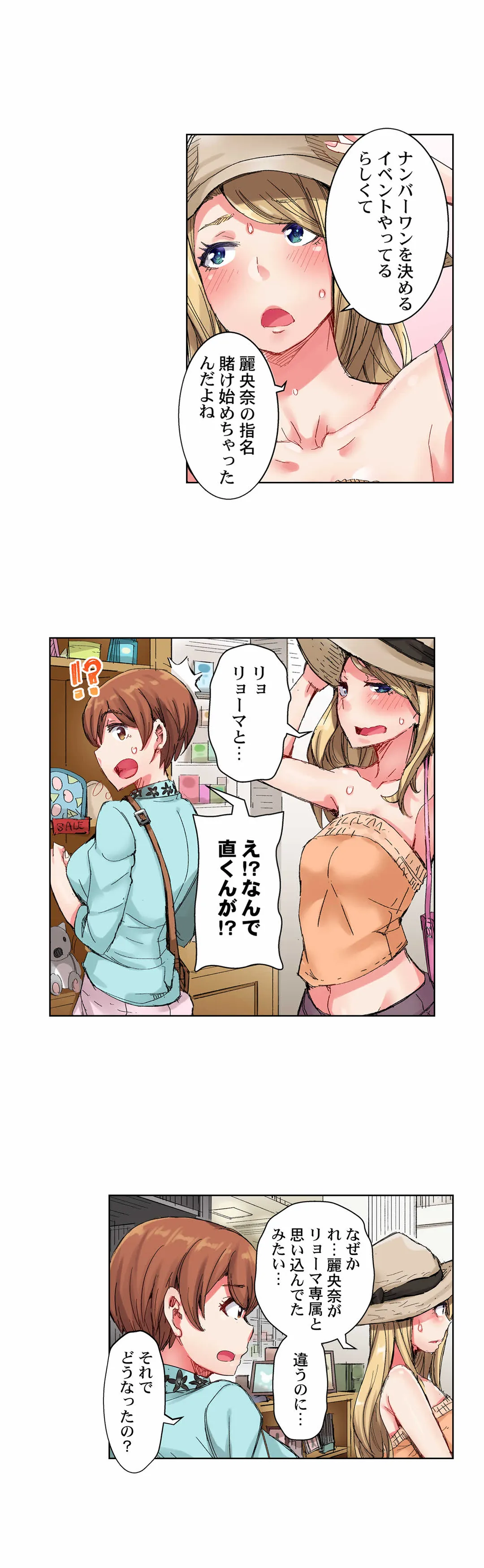 ちんパブ! ～あの娘をイカせるのが俺のおシゴト～ - 第26話 - Page 5