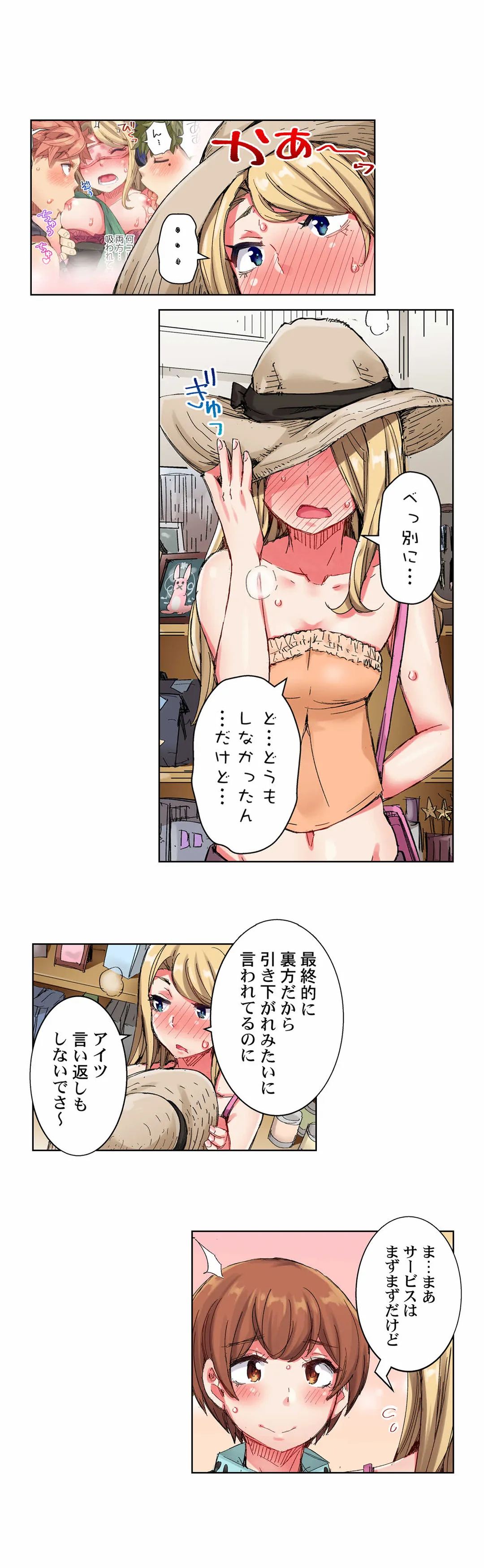 ちんパブ! ～あの娘をイカせるのが俺のおシゴト～ - 第26話 - Page 6