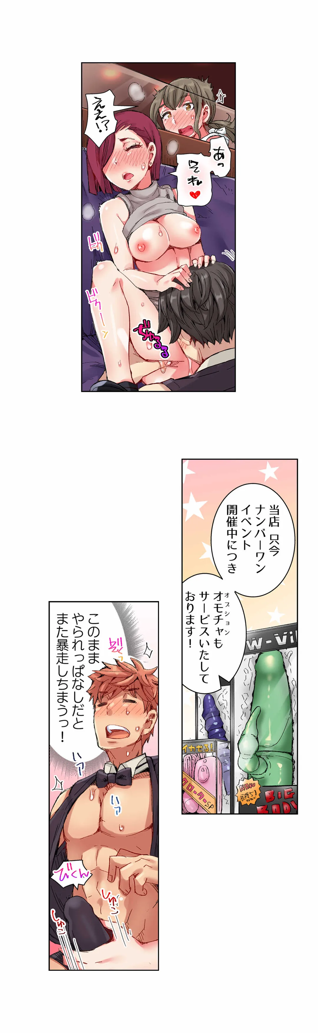 ちんパブ! ～あの娘をイカせるのが俺のおシゴト～ - 第27話 - Page 17