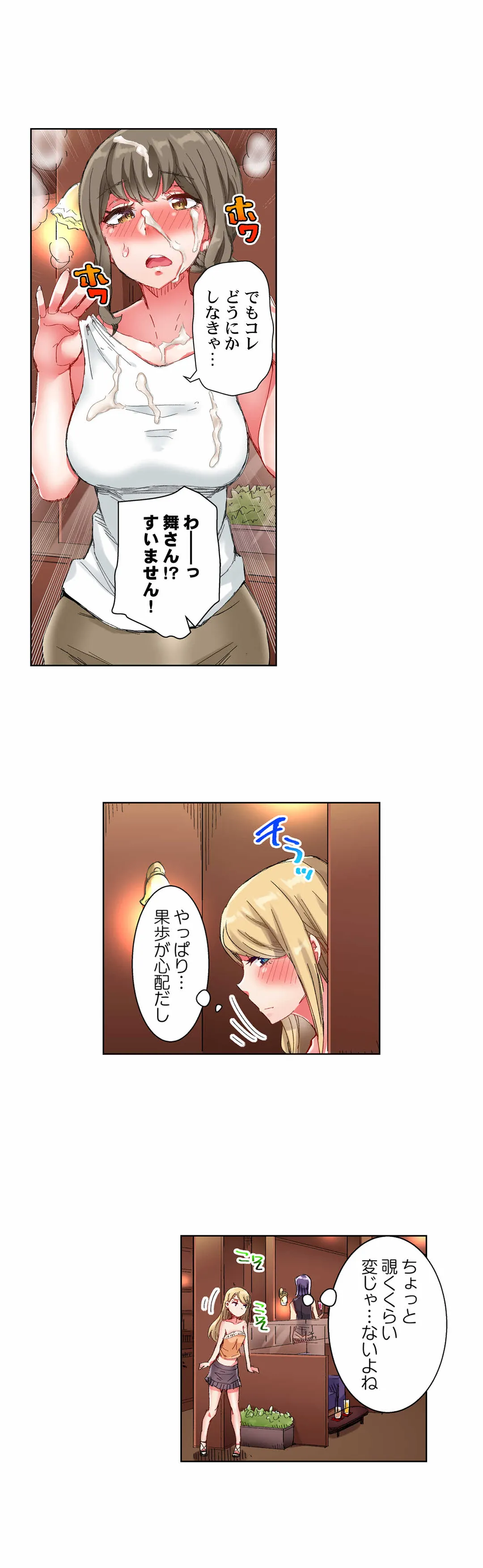 ちんパブ! ～あの娘をイカせるのが俺のおシゴト～ - 第30話 - Page 6