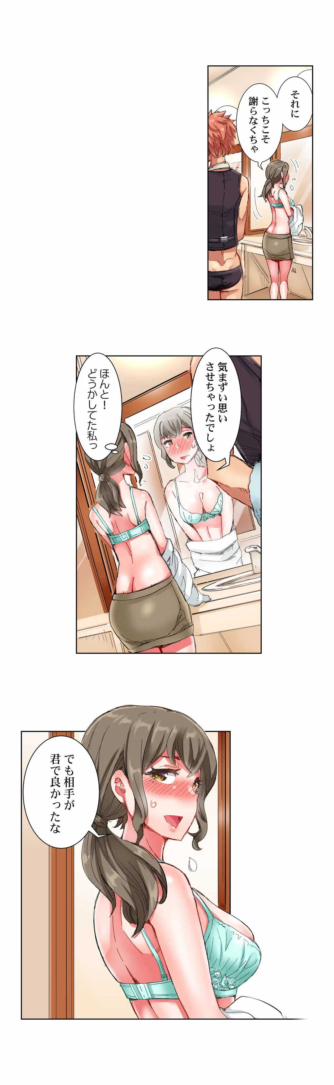 ちんパブ! ～あの娘をイカせるのが俺のおシゴト～ - 第30話 - Page 8