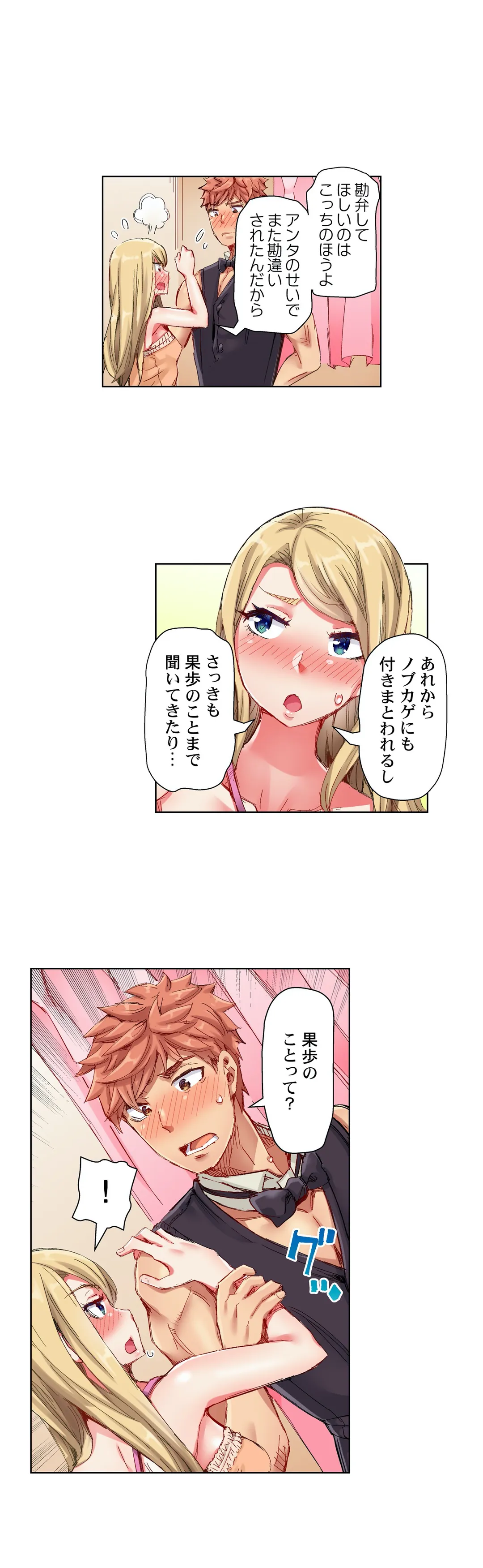 ちんパブ! ～あの娘をイカせるのが俺のおシゴト～ - 第31話 - Page 3