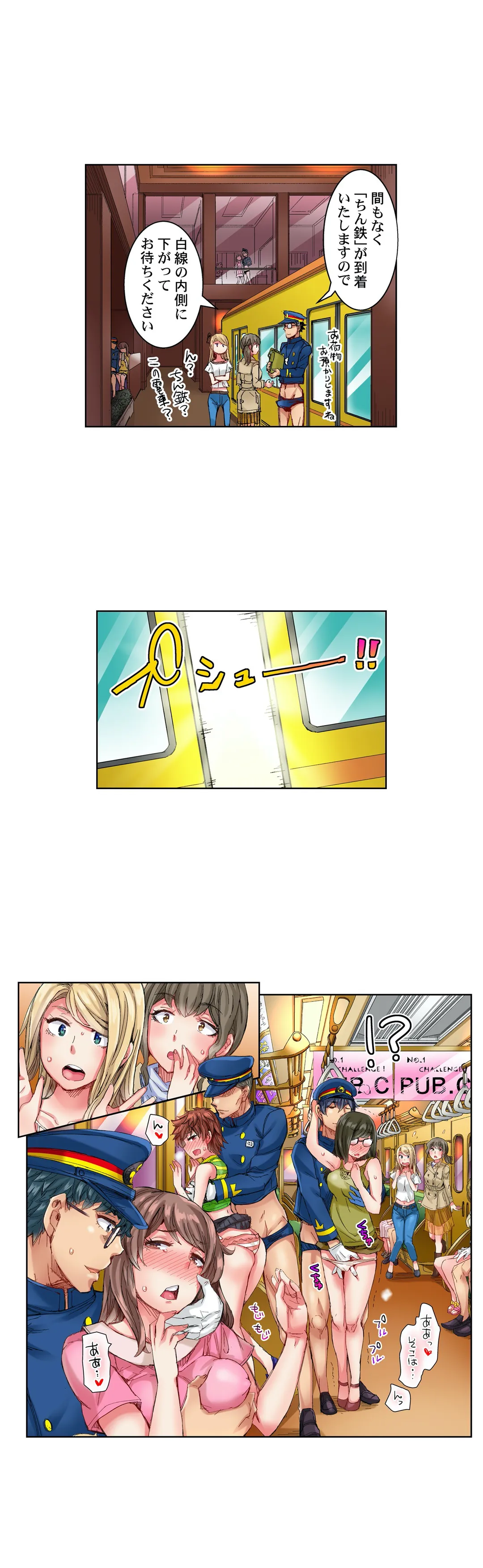 ちんパブ! ～あの娘をイカせるのが俺のおシゴト～ - 第34話 - Page 16