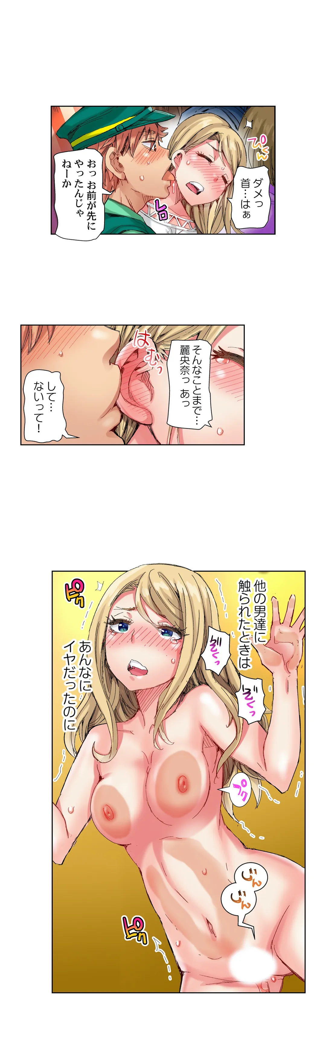 ちんパブ! ～あの娘をイカせるのが俺のおシゴト～ - 第35話 - Page 16