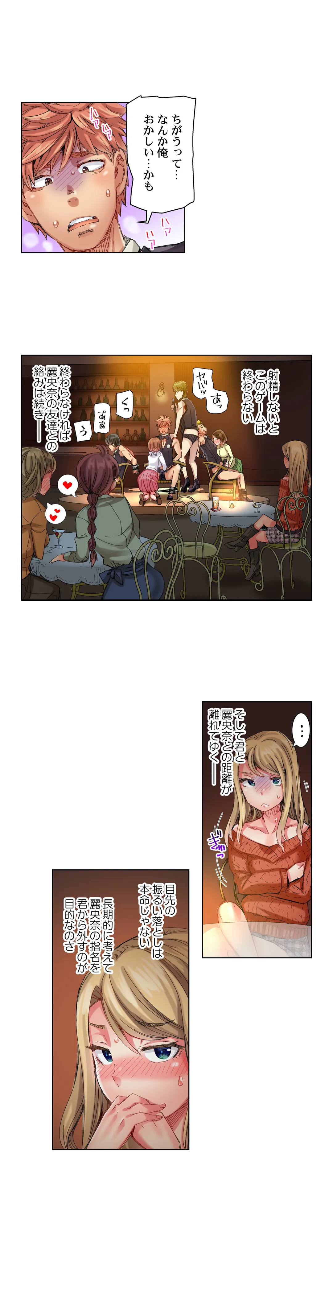 ちんパブ! ～あの娘をイカせるのが俺のおシゴト～ - 第38話 - Page 10