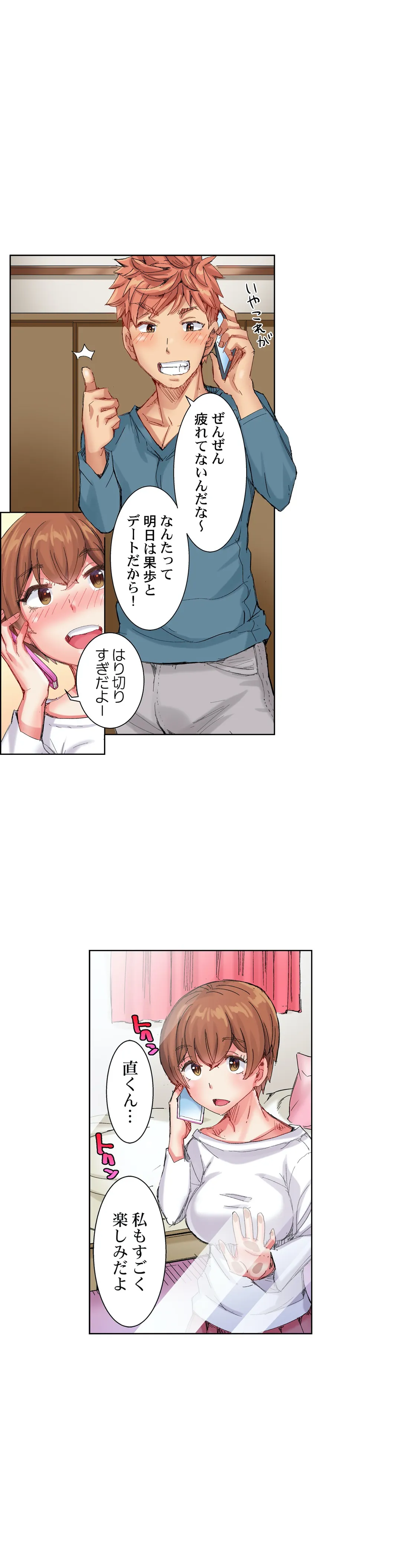 ちんパブ! ～あの娘をイカせるのが俺のおシゴト～ - 第48話 - Page 7