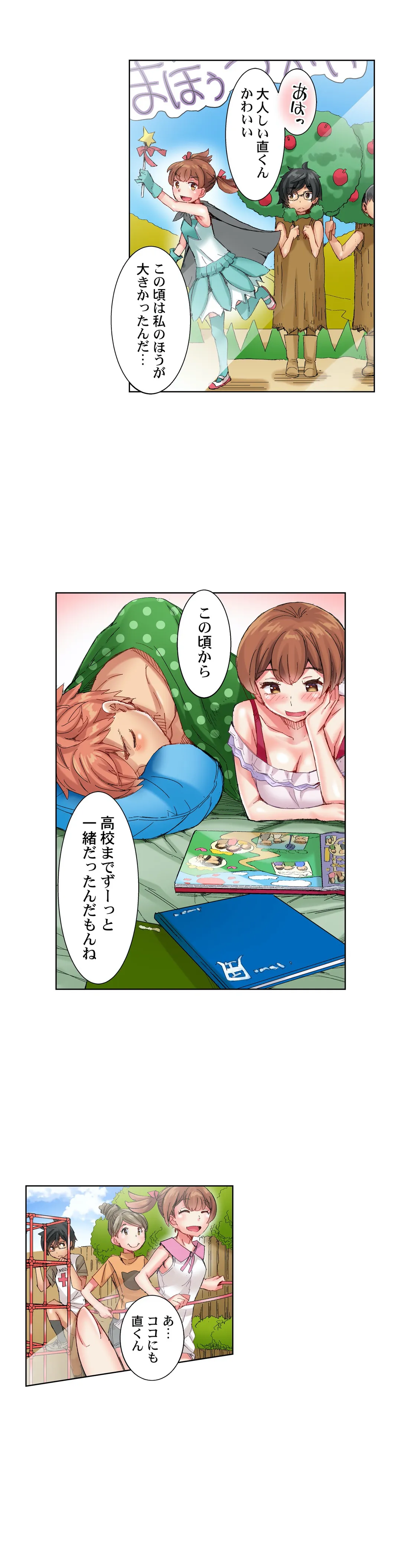 ちんパブ! ～あの娘をイカせるのが俺のおシゴト～ 第50話 - Trang 11
