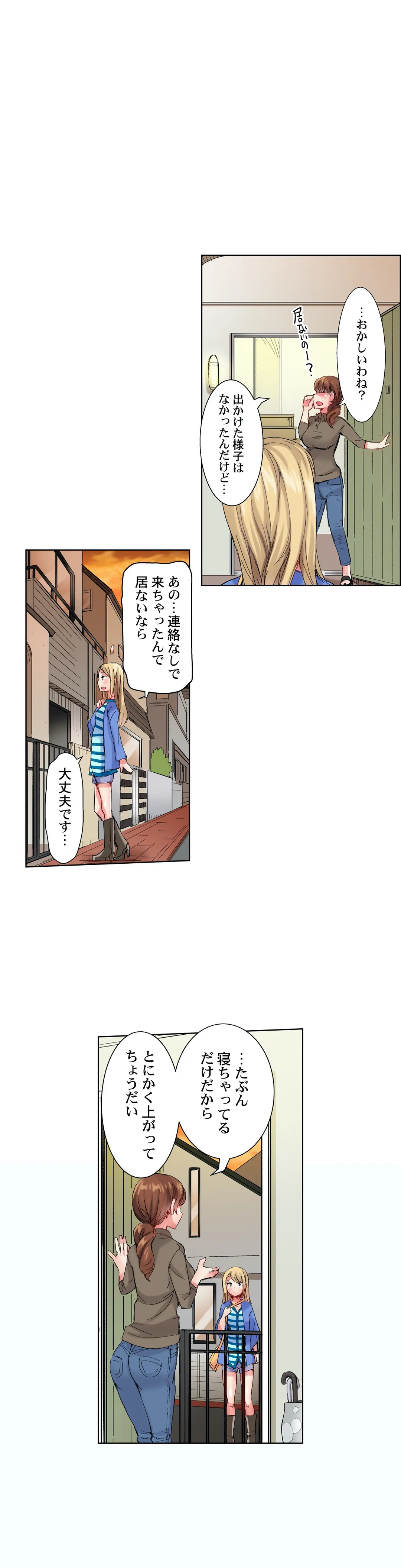 ちんパブ! ～あの娘をイカせるのが俺のおシゴト～ 第50話 - Trang 14