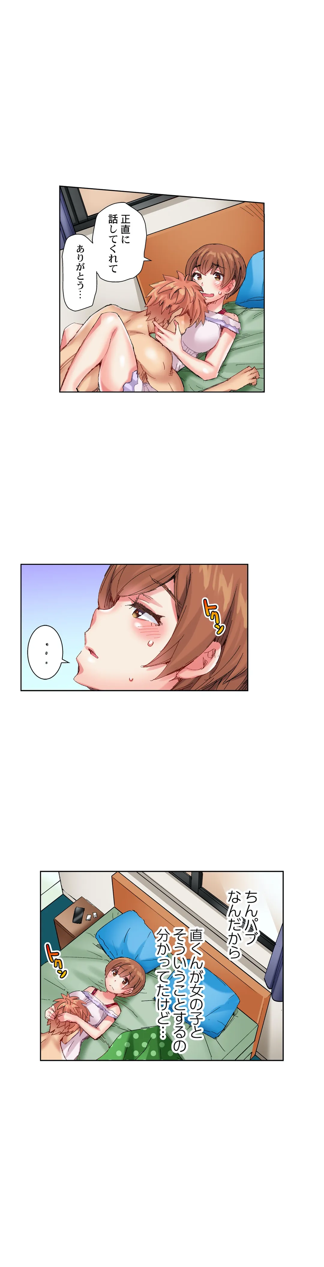 ちんパブ! ～あの娘をイカせるのが俺のおシゴト～ 第50話 - Trang 4