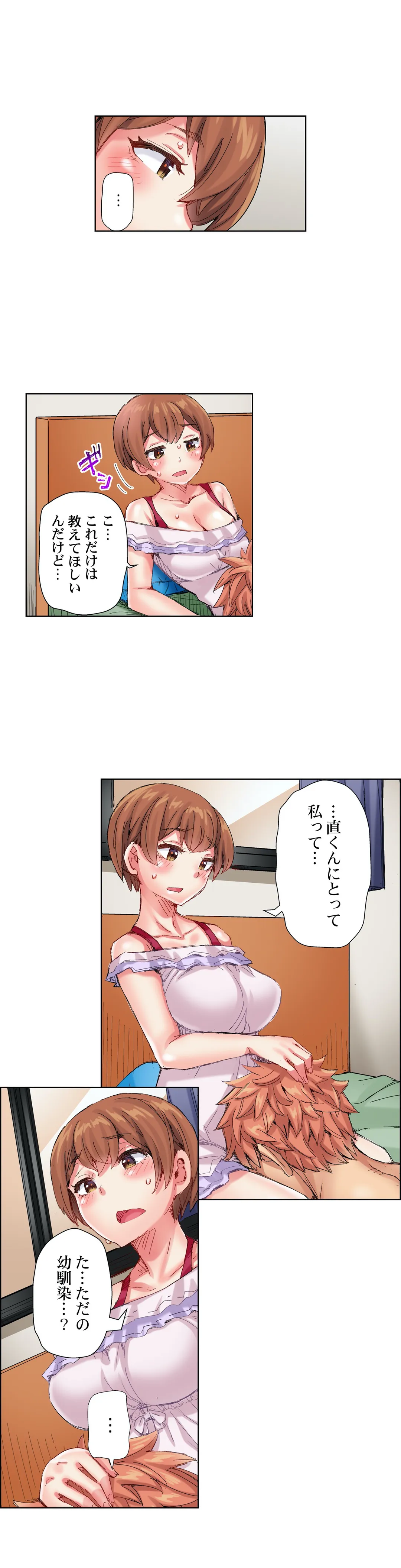 ちんパブ! ～あの娘をイカせるのが俺のおシゴト～ 第50話 - Trang 6