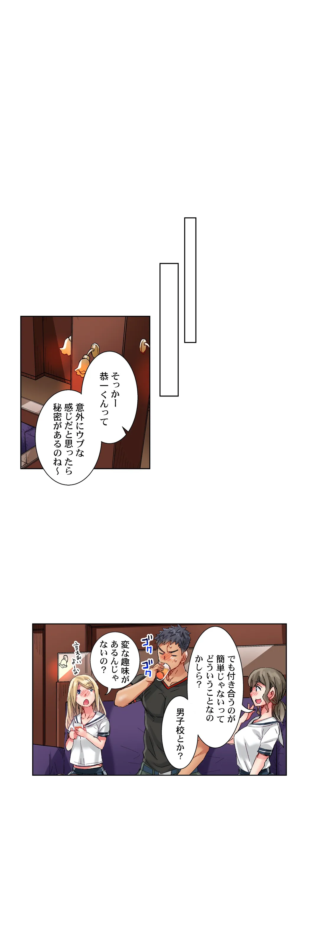 ちんパブ! ～あの娘をイカせるのが俺のおシゴト～ - 第64話 - Page 6