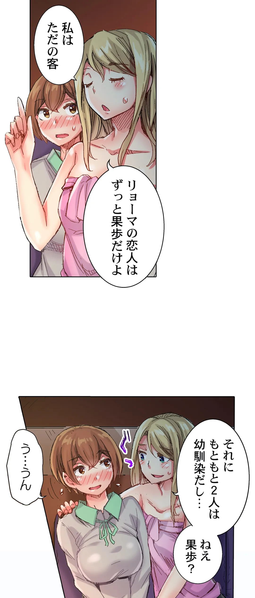 ちんパブ! ～あの娘をイカせるのが俺のおシゴト～ - 第70話 - Page 15